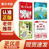 春日书韵 四年级 抗战之歌 孩子剧团 青岛出版社 丑虎 山野生灵之歌 宝葫芦的秘密 幻梦成空 2026春季 新四军来到殷家浜 水乡军歌 抗战之歌 孩子剧团 抗战之歌 孩子剧团 四年级4本套装