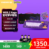 CHERRY樱桃MX8.2XAGA皮卡丘键盘无线键盘三模机械键盘三透PBT键帽兼容MAC办公键盘耿鬼宝可梦联名款礼盒