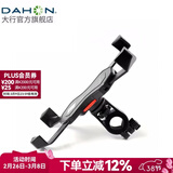大行（DAHON） 自行车手机支架山地车通用固定导航支架单车骑行装备