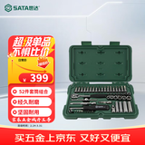 世达（SATA）52件小飞棘轮扳手汽修系列套筒组套 09002(多种规格可选)