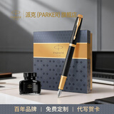 派克（PARKER）钢笔墨水笔礼盒IM系列经典大墨水套装高端签字笔商务礼赠轻奢礼品生日礼物谢师礼伴手礼定制刻字 IM黑森林墨水笔【商务墨水礼盒】