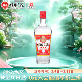 桂林三花酒 三星 米香型白酒 52度 480ml 单瓶装  广西名酒 送礼