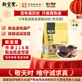 岭南新宝堂十年新会陈皮广东特产10年老陈皮升级款袋装68克