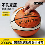 麦克羊静音篮球高弹7号室内无声加重静音球篮球框玩具皮球1-3岁超轻儿童 【大号/基础约380g丨适合12岁以上】7号静音球 【增重加弹】少儿运动启蒙/篮球基础练习/居家保持球感