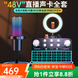 好牧人声卡直播设备全套手机专用k歌电脑抖音网红主播唱歌游戏48V专业麦克风录音设备套装一体机
