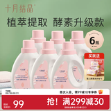 十月结晶婴儿洗衣液新生幼童宝宝专用酵素洗涤剂BB皂液 1L 6瓶 组合装 【酵素款】