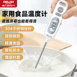 德力西电气（DELIXI ELECTRIC）探针式食品温度计电子温度计家用水温计奶温计油温计温度计