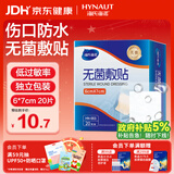 海氏海诺 无菌防水敷贴医用  6*7cm*20片 伤口贴大号创可贴防水肚脐贴洗澡