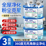 优诺康除尘魔盒家用客厅灰尘吸附神器自动净化空气防霉除湿盒防潮干燥剂