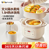 小熊（Bear）电炖锅 电炖盅 隔水炖锅 煲汤锅 炖汤盅 蒸锅 婴儿辅食锅煮粥锅燕窝炖盅隔水2-3人DDZ-D16C1 1.6L