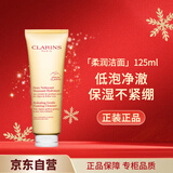 娇韵诗（CLARINS）柔润泡沫洁面乳125ml氨基酸洗面奶深层清洁毛孔控油保湿生日礼物