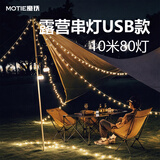 魔铁（MOTIE）串灯户外露营灯装备春节LED彩灯星星灯圣诞节天幕帐篷装饰