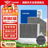 澳麟空调滤芯滤清器奔驰E200L/260L/300L(2.0T)内置+外置 无卡扣款