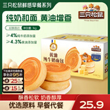 三只松鼠纯奶老面包糕点点心手撕面包早餐休闲零食饱腹小吃营养健康整箱 【优质黄油】黄油纯牛奶面包1000g*1箱
