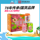 冰峰（ICEPEAK）三果味汽水橙苹桃330ml*12罐碳酸饮料礼盒装陕西特产中华老字号