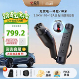 公牛电动汽车充放一体枪适3.5KW适配于理想小米su7汽车比亚迪问界小鹏大众 小信风16A防雷10米