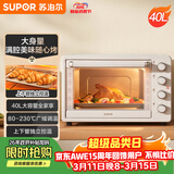 苏泊尔（SUPOR）家用全自动大容量40L电烤箱 上下独立控温带炉灯多功能烘焙烧烤奶油白OJ40A808