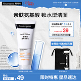 露得清氨基酸洗面奶男女温和洁面乳100g护肤清洁毛孔泡沫绵密女神节礼物