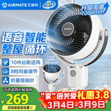 艾美特（AIRMATE）【小暴风语音】智能空气循环扇大风量电风扇家用小型落地扇升级加高轻音柔风小风扇 FA18-SR160
