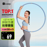 Keep呼啦圈收腹加重减肥不伤腰可拆卸灵活拼接美腰塑形-蓝灰