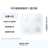 华为（HUAWEI）智能体脂秤 3 蓝牙版 凝霜白 家用智能体脂秤体重秤电子秤 人体成分检测算法 13项身体数据监测