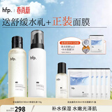 hfp补水保湿水乳护肤品套装金盏花舒缓控油修护维稳清爽生日礼物女男