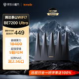 Tenda腾达路由器WiFi7【泰山BE7200 Ultra】千兆穿墙王信号放大器增强无线家用电竞立式BE12 Pro