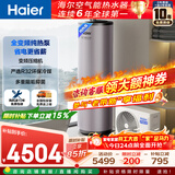 海尔（Haier）空气能热水器200升家用纯热泵速热一级能效节能 家电补贴以旧换新上门安装T7（4~6人）