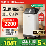 氧精灵 5L升医用制氧机家用吸氧机老人便携氧气机带雾化522W国家补贴