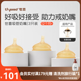 世喜吸管奶嘴一岁以上大宝宝直饮奶嘴宽口径硅胶奶瓶配件 吸管奶嘴-3只装