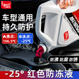标榜（biaobang）防冻液 -25℃ 2kg红色汽车发动机冷却液水箱四季通用防冻防沸防垢