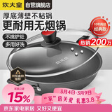 炊大皇炒锅不粘锅少油烟平底多用煎炒锅36cm电磁炉通用健康CKN4636BF