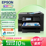 爱普生（EPSON）L15168 A3+ 彩色喷墨打印机办公 自动双面打印复印扫描传真一体机 有线/无线