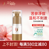 中草集 苦参祛痘精华霜20g  38女神节礼物