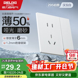 德力西（DELIXI）开关插座 295超薄哑光磨砂大板 墙壁开关一开单控五孔10A汉玉白