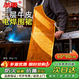 冰禹  电焊围裙60*90cm【京仓】防污防油防火花防喷溅焊工牛皮围裙 身体防护劳保用品 BYly-112
