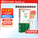 万孚（Wondfo）诺如病毒抗原检测盒 诺如检测试纸 感染性胃肠炎检测 粪便检测 
