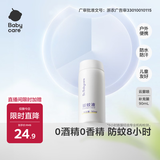 babycare云雾喷婴儿驱蚊液户外防驱蚊神器宝宝儿童母婴花露水90ml补充装