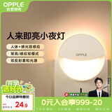 欧普照明（OPPLE）LED小夜灯光控人体感应卧室伴睡床头灯过道起夜灯氛围灯 弦月三代