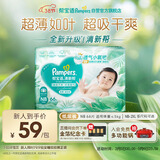 帮宝适超薄透气清新帮纸尿裤新生儿婴儿尿不湿尿片透氧Pro NB66