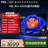 TCL电视 55V8L Pro 55英寸 144Hz高刷 QLED量子点 3GB+64GB大内存 4K deepseek AI电视 国家补贴15% 55英寸 标准版【标配底座】 官方标配
