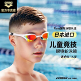 阿瑞娜（arena）儿童泳镜进口男女童专业高清防水防雾竞速训练青少年竞速游泳镜 RDSW【孙杨同款FINA认证】