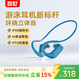 园世S710 骨传导游泳耳机 入耳式蓝牙耳机 IPX8防水 自带内存MP3 HIFI环绕立体声