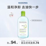 贝德玛（BIODERMA）小绿水净妍控油洁肤液500ml油皮卸妆水无需水洗
