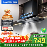 创维（Skyworth）抽吸排油烟机家用欧式顶吸T型 变频大吸力 上门安装以旧换新 免拆洗挥手智控一级能效自净清洗Y019