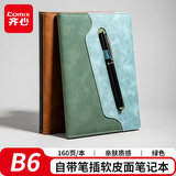 齐心（COMIX）B6/80张带笔插笔记本 时尚皮面本商务办公记事本会议记录本日记本 ECPB680绿
