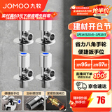 九牧（JOMOO）角阀黄铜加厚陶瓷阀芯八字阀三角阀冷热水角阀马桶角阀水阀 【升级手轮】2冷2热角阀