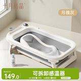 十月结晶婴儿洗澡盆新生儿大号可折叠宝宝无线数显浴盆+浴架月魄灰