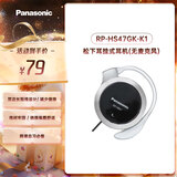松下（Panasonic）有线耳机 重低音耳挂式耳机 RP-HS47GK-K1防滑 跑步运动游戏耳机 黑色
