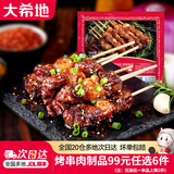 大希地【99元任选6件】牛肉串羊肉串牛排烤肠鸡排空气炸锅烧烤半成品 安格斯牛肉串200g